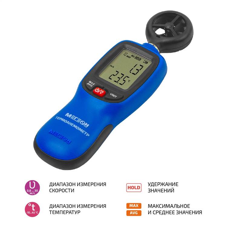 Термоанемометр МЕГЕОН 11012 с Bluetooth