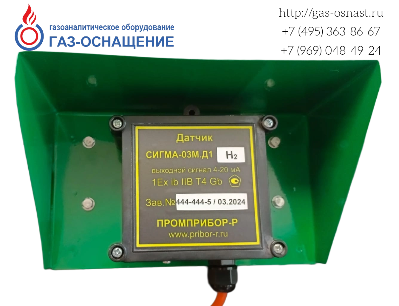 Газоанализатор Сигма-03М
