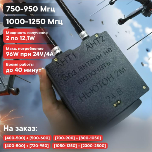 РЭБ система "Ньютон 2М"